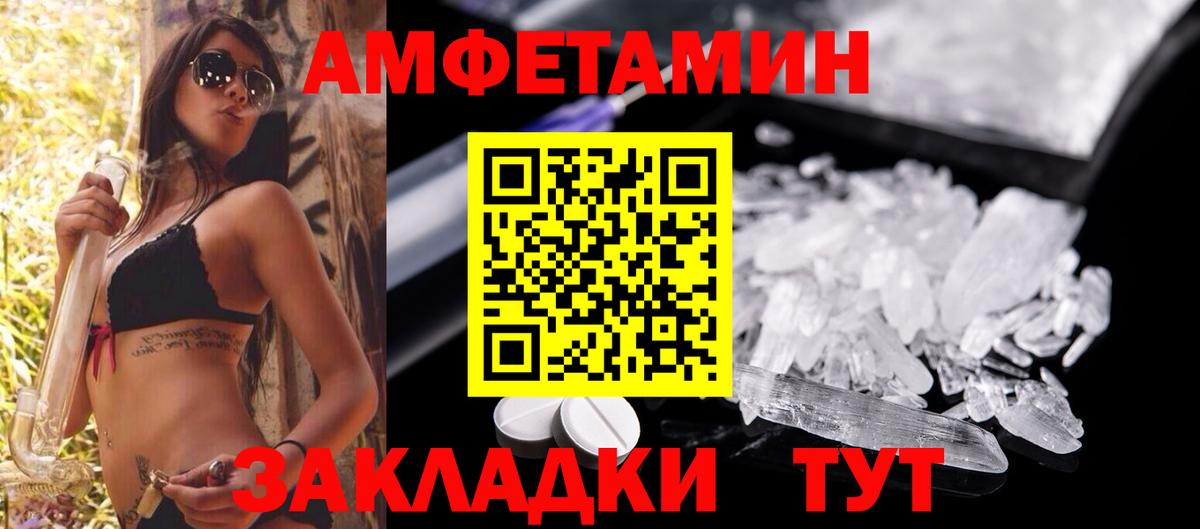 Амфетамин 97% Благовещенск
