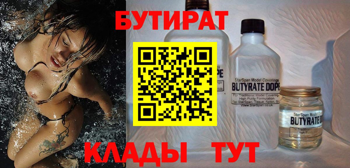 Благовещенск  БУТИРАТ BDO 33%  Вход с VPN 