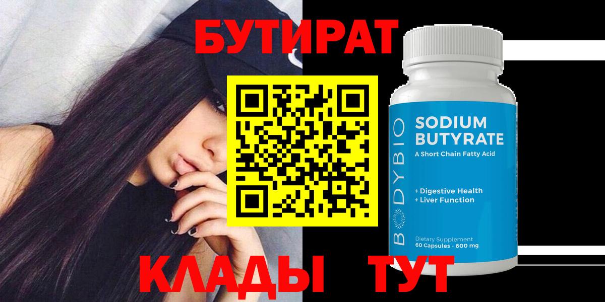 БУТИРАТ бутандиол Благовещенск