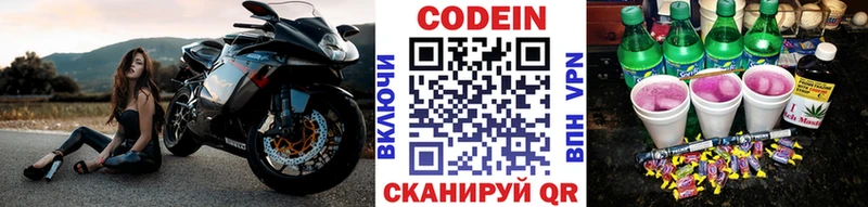 Codein напиток Lean (лин)  Благовещенск 