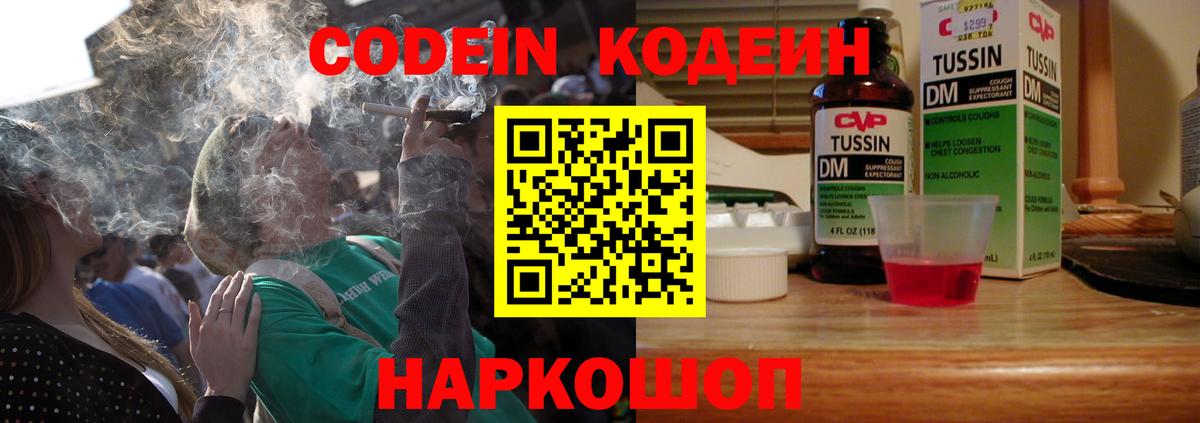 Благовещенск  Кодеин Purple Drank  Вход с VPN 