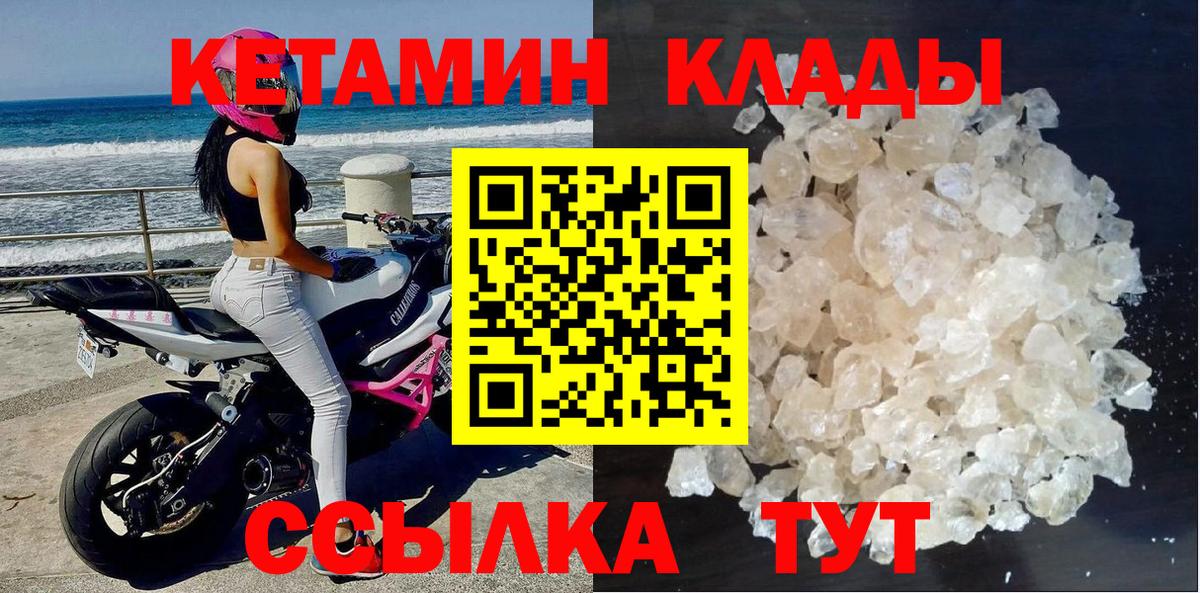 КЕТАМИН VHQ Благовещенск