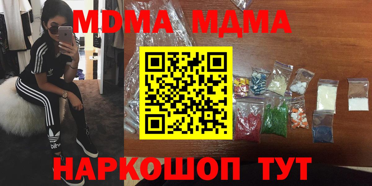 МДМА  MDMA Molly  Вход с VPN  МДМА crystal  Благовещенск 