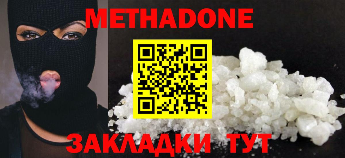 Метадон methadone  Метадон methadone  Благовещенск  маркетплейс как зайти  Вход с VPN 