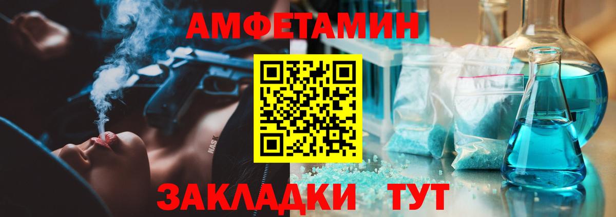 Метамфетамин пудра  Вход с VPN  Благовещенск 